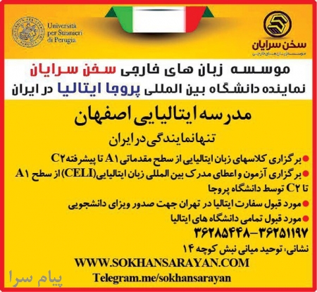 آموزشگاه زبان های خارجی و ایتالیایی و آموزش مکالمه زبان سخن سرایان