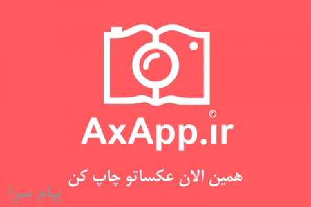 مرکز چاپ عکس ، تخته شاسی و آلبوم دیجیتال عکس اَپ