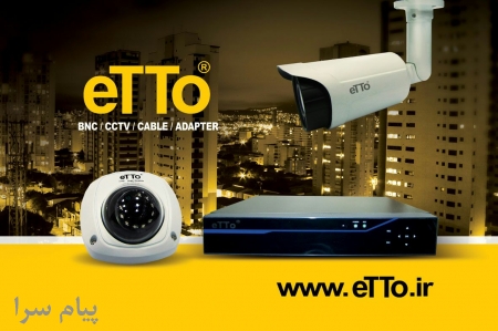 فروش انواع دوربین مداربسته  eTTo