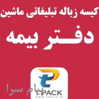 بهترین روش برای تبلیغات دفتر بیمه  