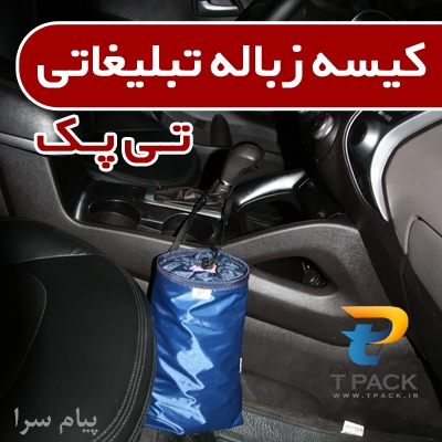 هدیه تبلیغاتی نمایشگاهی