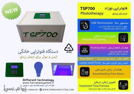 تولیدانواع دستگاه فتوتراپی