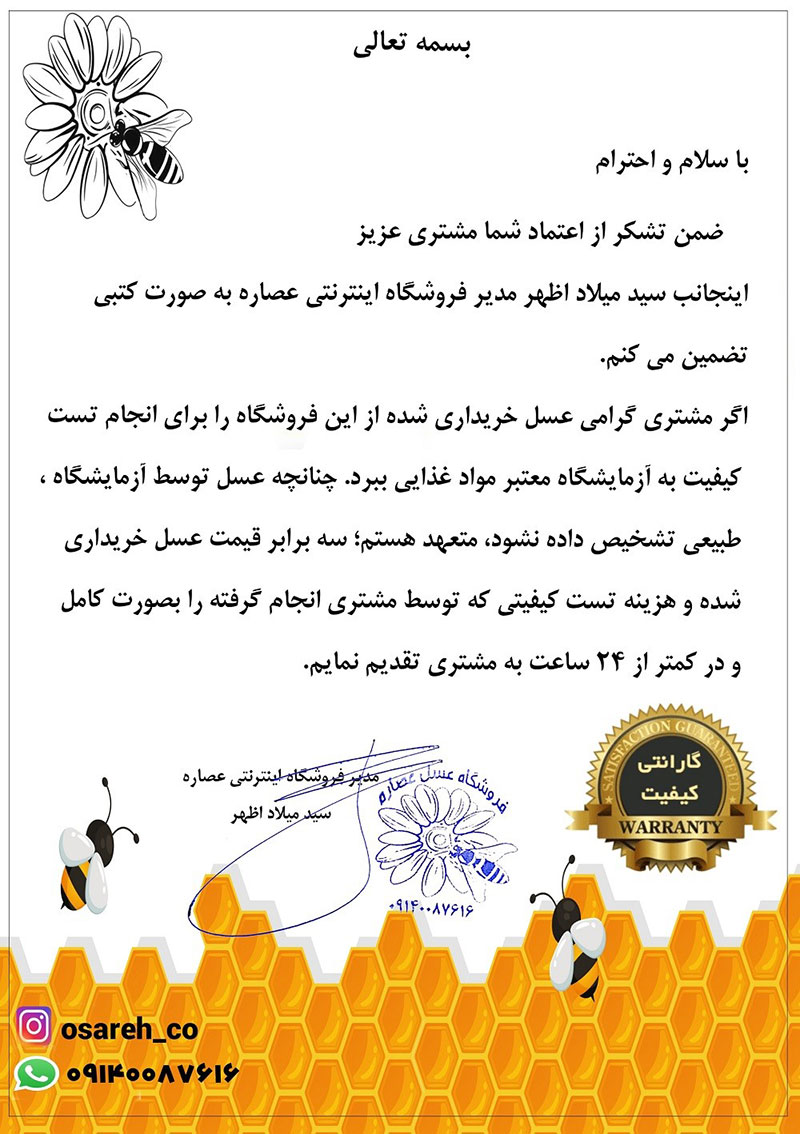 خربد عسل های دارای برگه ضمانت نامه