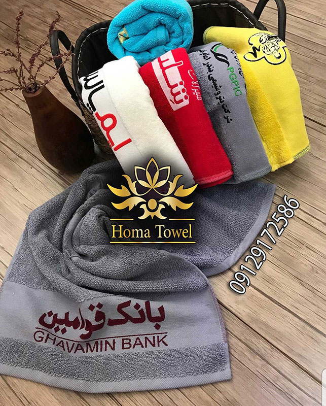 فروش حوله تبلیغاتی به صورت مستقیم از کارخانه با ضمانت کیفیت