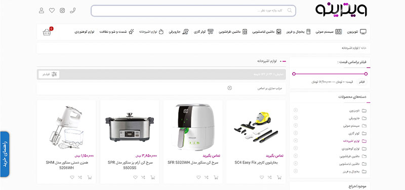 راهنمای خرید لوازم خانگی اصلی در سال 2022  | ویترینو