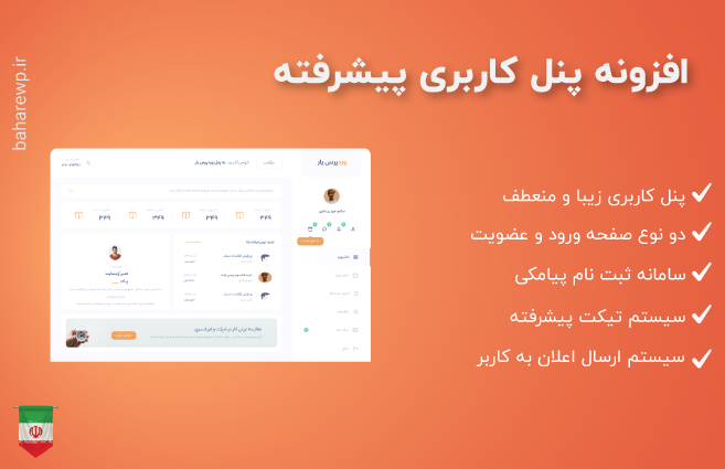 افزونه پنل کاربری