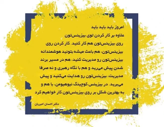 همه داستان بیزینس کوچینگ یا مربی‌گری کسب و کار