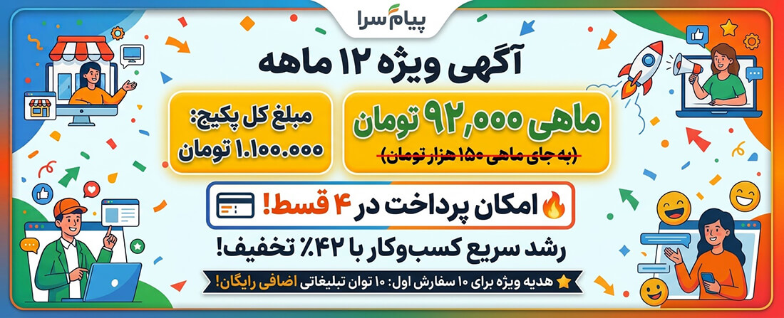 آگهی ویژه 12 ماهه