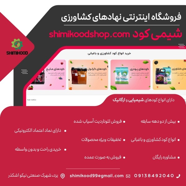 تخفیف ویژه کودهای شیمیایی و ارگانیک