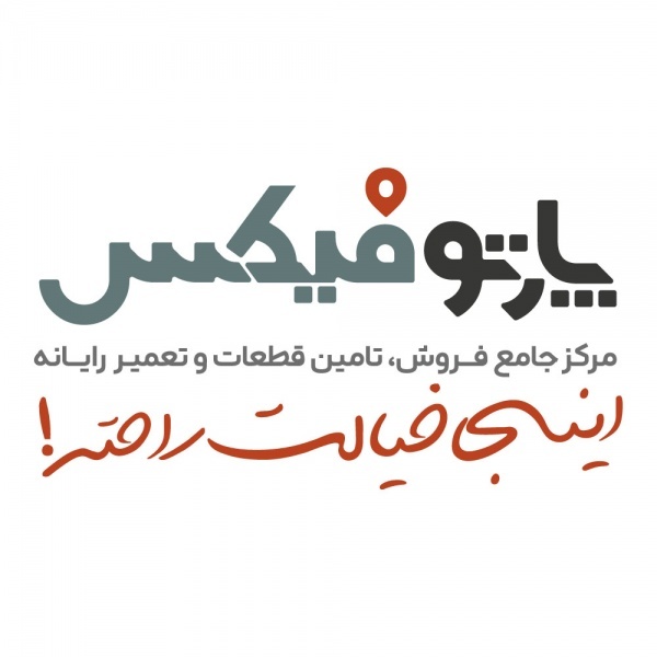 پارتوفیکس مرجع تخصصی قطعات و خدمات لپ تاپ