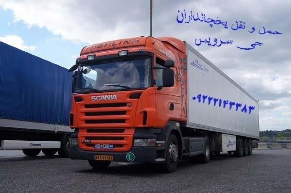 تامین حمل و نقل باربری یخچال دار در شیراز
