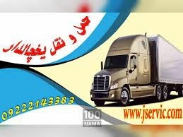 اعلام بار تریلی و کامیون یخچالداران کاشان