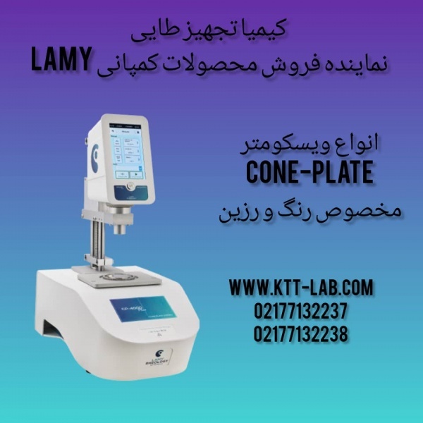 اکسسوری دستگاه ویسکومتر لمی