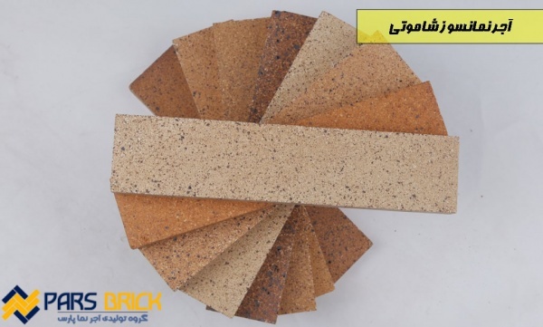 اجرنمانسوز شاموتی
