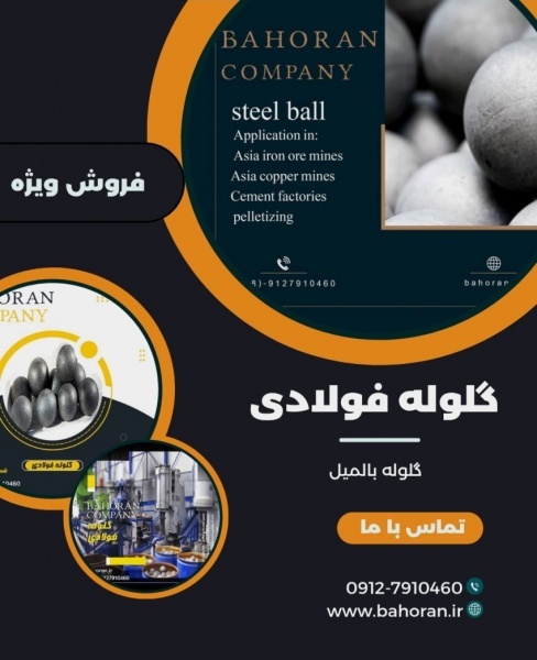 گلوله فولادی - گلوله آسیاب - گلوله رول فورج
