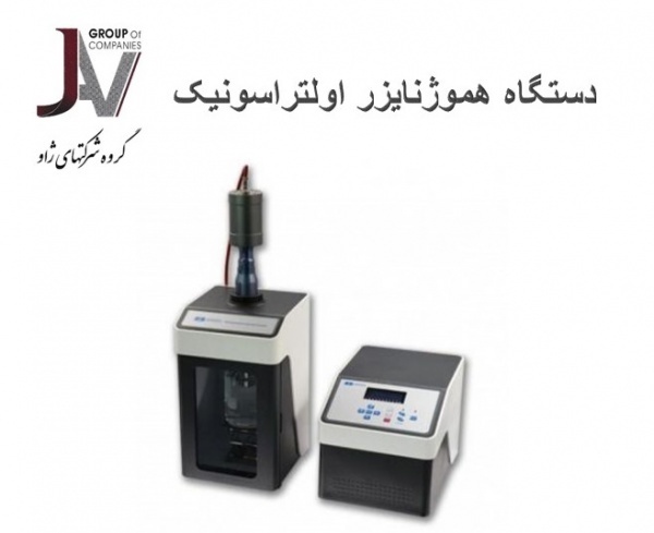 هموژنایزر اولتراسونیک