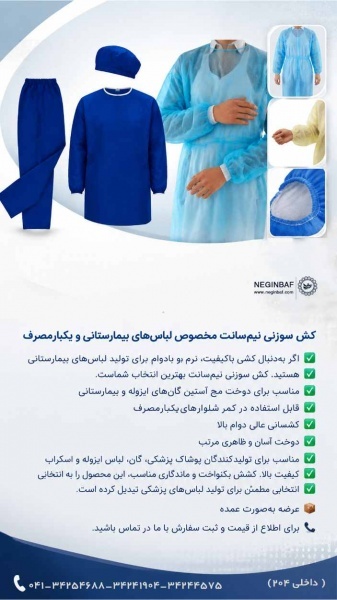 تولیدوفروش کش سوزنی نیم سانت البسه یکبارمصرف