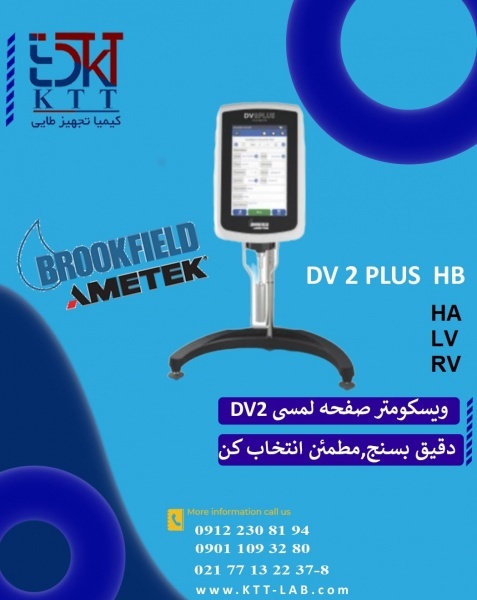 ویسکومتر بروکفیلد HA