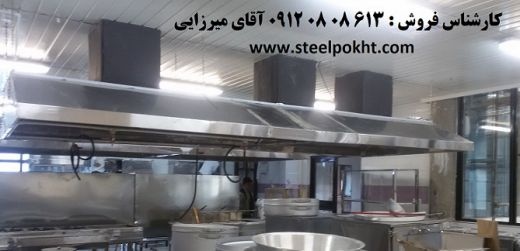 سازنده تجهیزات آشپزخانه صنعتی
