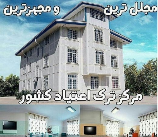 ترک اعتیاد تریاک