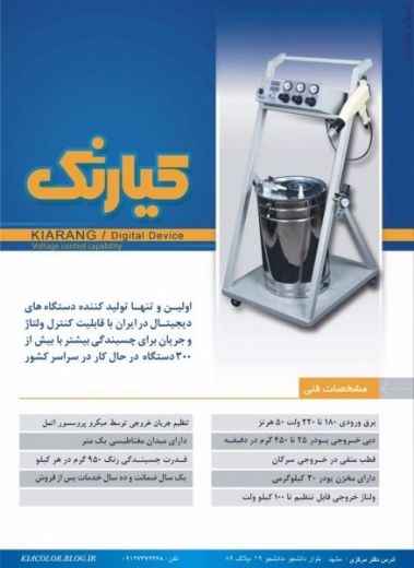 رنگ پاش پودری دیجیتال الکترواستاتیک ، رنگ پودری ،
