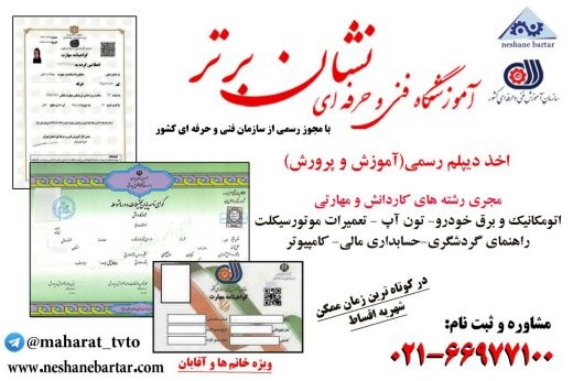 اخذ دیپلم رسمی_دیپلم کارودانش