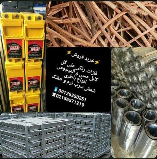 فروش انواع باطری اسقاطی