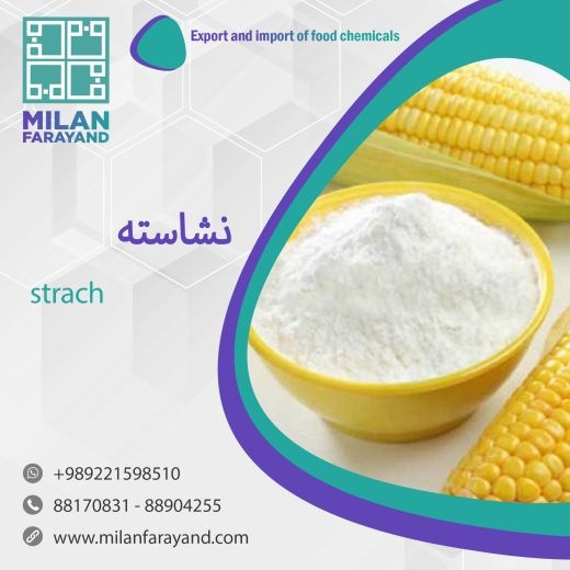 فروش نشاسته فرآیند سرد و گرم