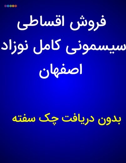 فروش سیسمونی کامل نوزاد به صورت اقساط بلند مدت