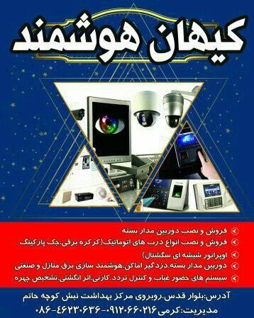 کرکره برقی-دوربین مدار بسته-بالابر(کیهان هوشمند)