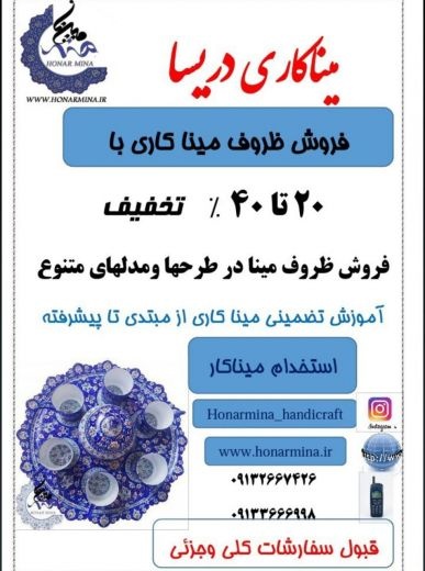 فروش ظروف میناکاری در رنگ ها و مدل های مختلف،آموزش