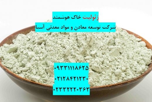 فروش زئولیت خاک هوشمند