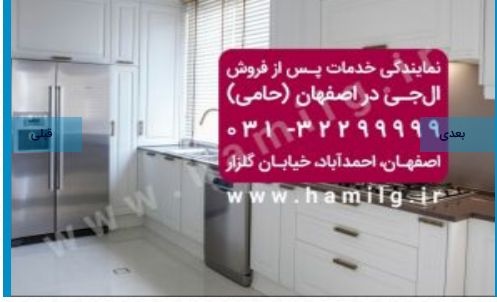 خدمات پس از فروش ال جی