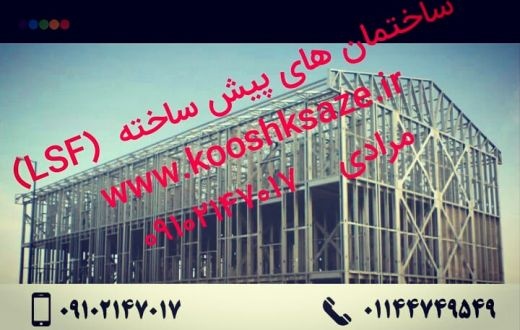 ساخت صفرتا صدویلا در مازندران(کلید تحویل)