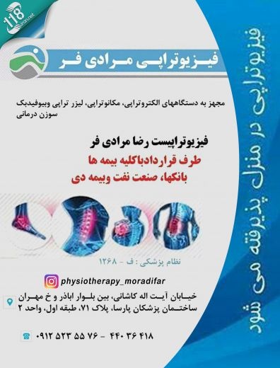 بیوفیدبک مرادی فر
