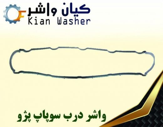 فروش واشر آلات خودرو گروه صنعتی کیان واشر