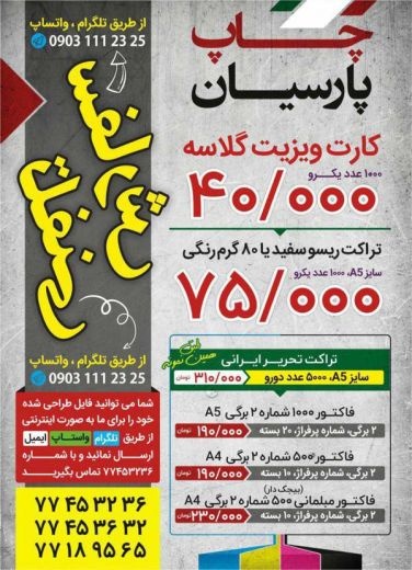 موسسه چاپ و تبلیغات پارسیان