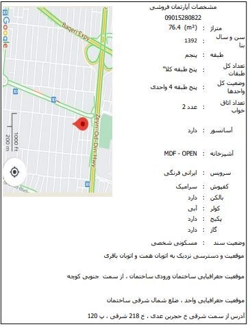 76 متر خوش نقشه 218 شرقی تهرانپارس شرقی  فروش آپارتمان