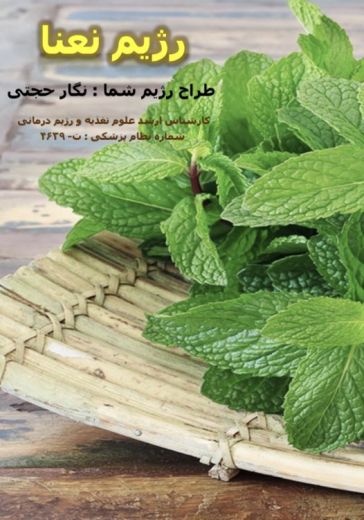 مطب رژیم درمانی غرب تهران