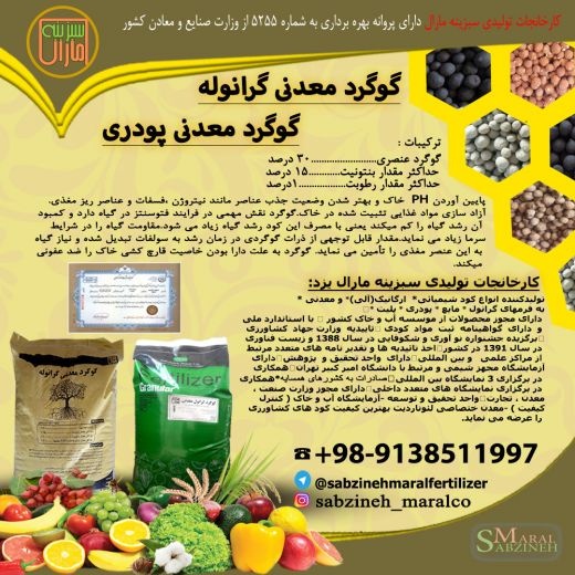 کود گوگرد گرانول معدنی بنتونیت دار _سبزینه مارال