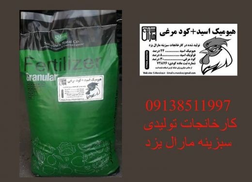 کود مرغی با هیومیک اسید گرانوله_سبزینه مارال