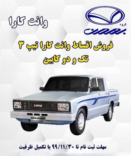 فروش اقساطی وانت کارا با کمترین پیش پرداخت