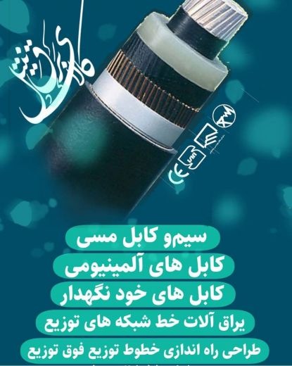 قیمت کابل آلومینیوم -زمینی 185*1 NA2XY در تهران