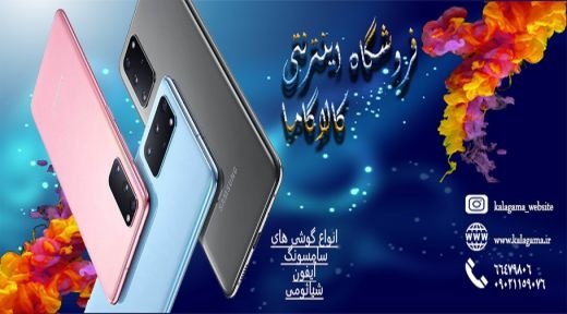 فروش گوشی های سامسونگ و آیفون