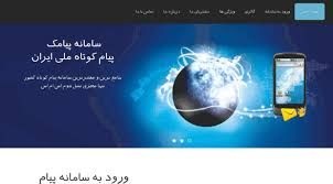 ارسال پیامکهای انبوه تبلیغاتی