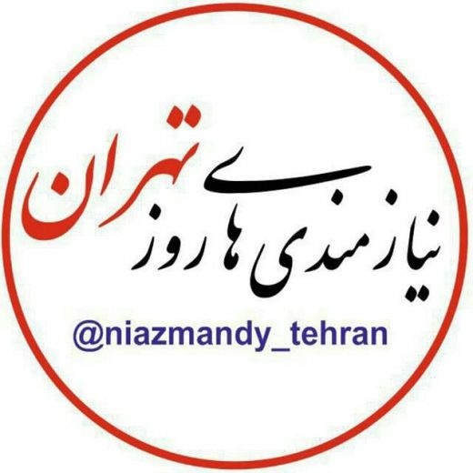 کانال نیازمندیهای روز تهران