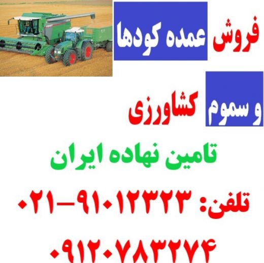 تولید کننده کود-تولید کننده گوگرد-خرید و فروش کود