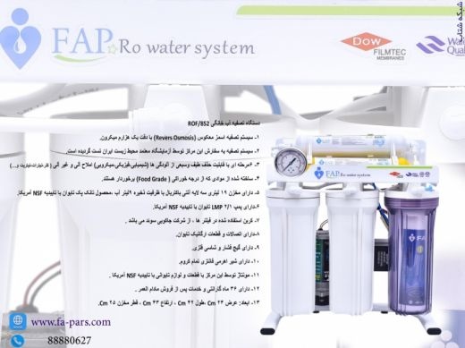 دستگاه تصفیه آب خانگی