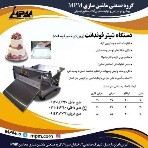 گروه صنعتی ماشین سازی MPM