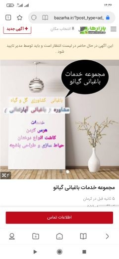 مجموعه خدمات باغبانی گیانو